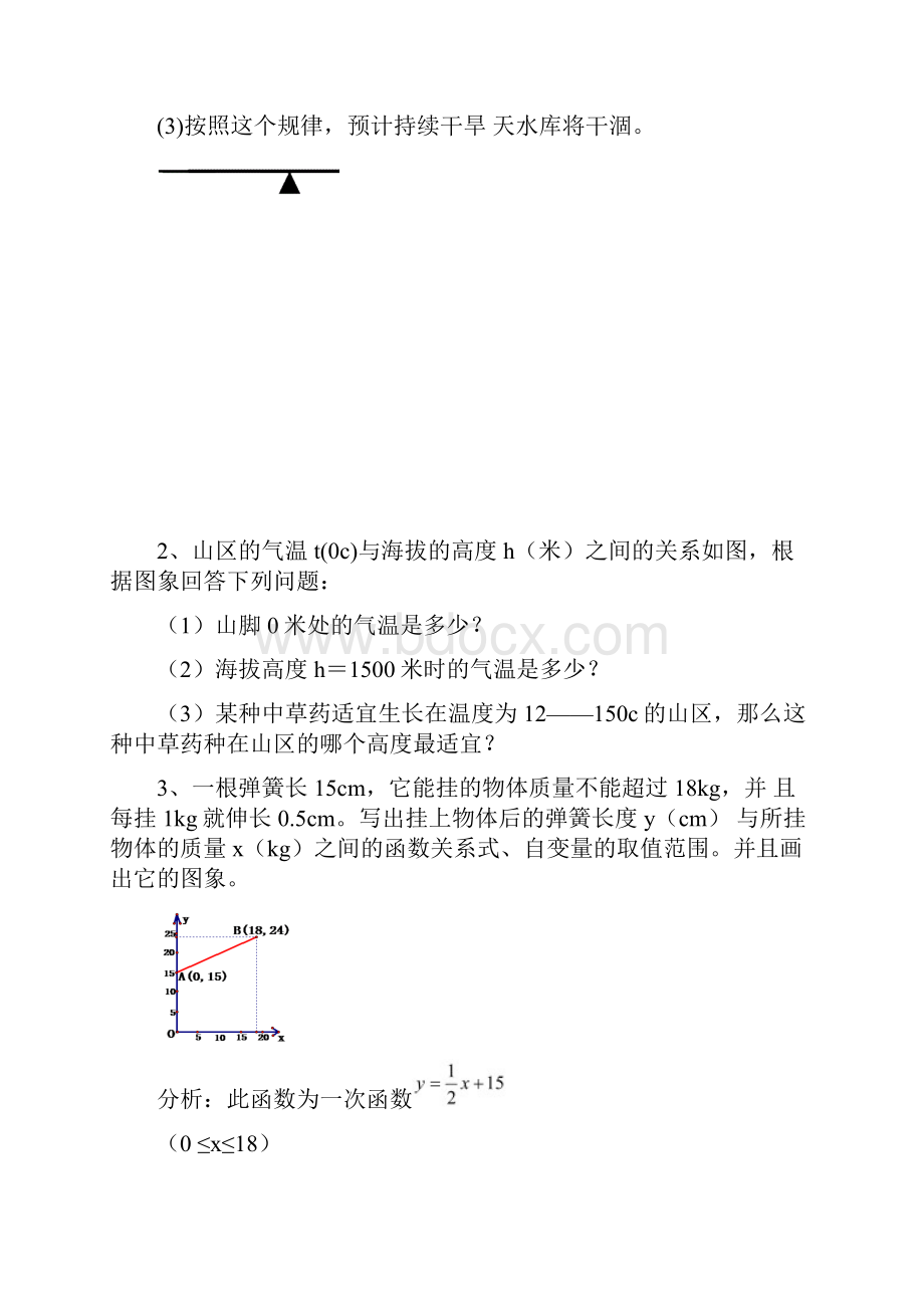 数学八年级下册第十九章一次函数193课题学习选择方案教案.docx_第3页