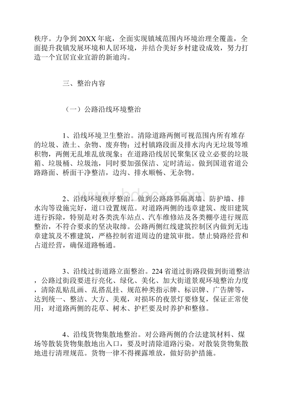 镇 三线三边环境综合整治工作方案.docx_第2页