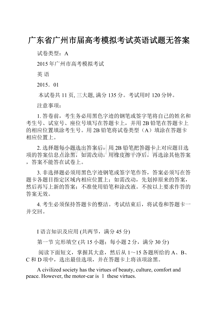 广东省广州市届高考模拟考试英语试题无答案.docx