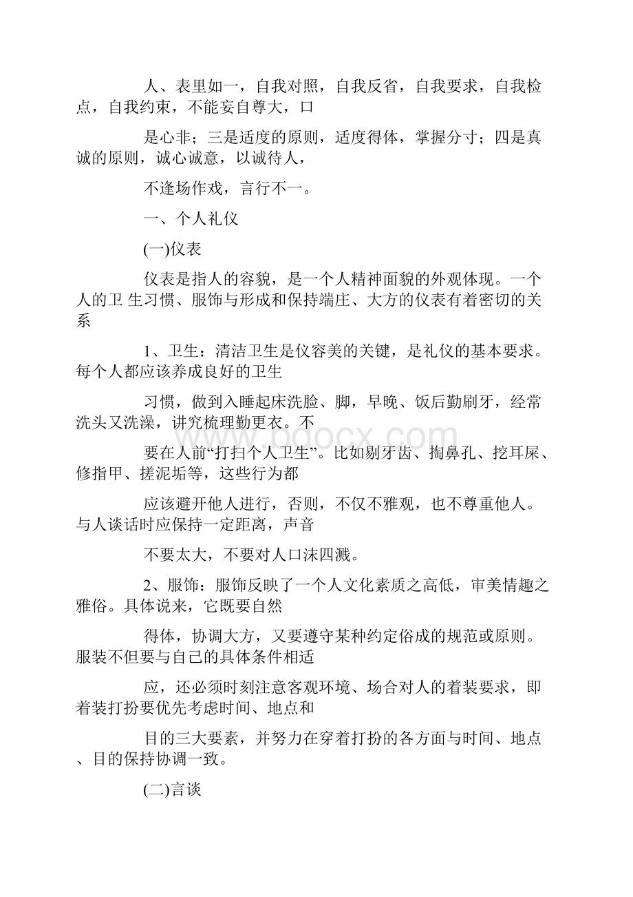 读古文学礼仪.docx_第2页