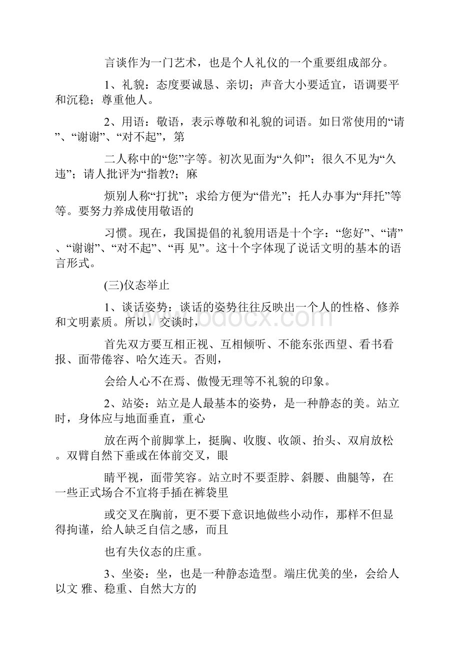 读古文学礼仪.docx_第3页