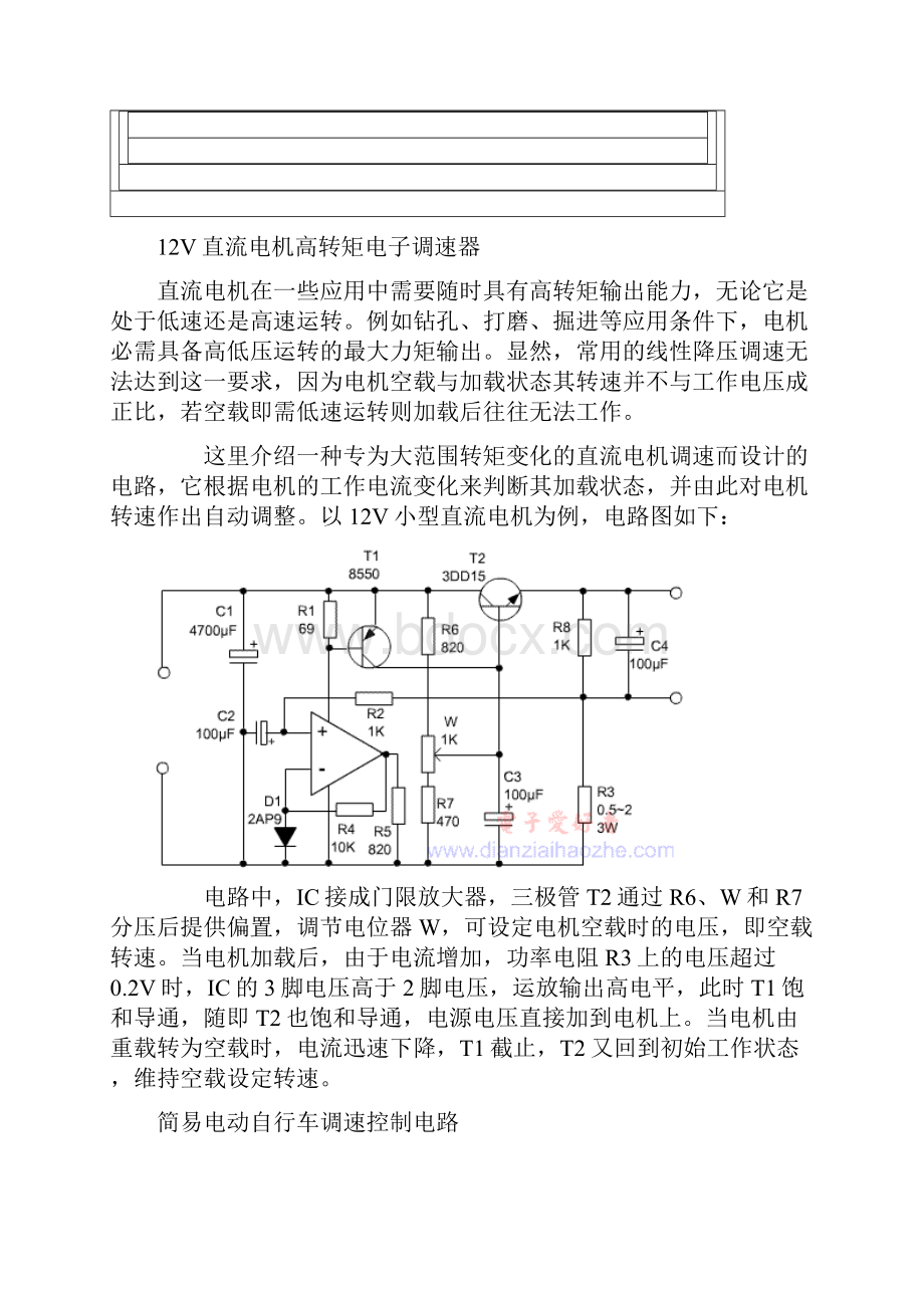 直流电机无级调速电路完整篇综述.docx_第3页