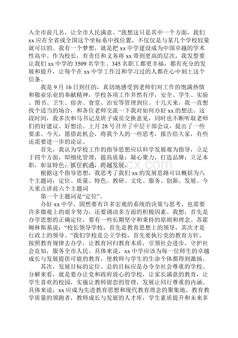 新任校长在全体教职工会议上的讲话.docx_第2页