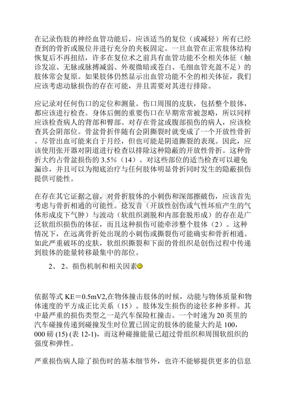 开放骨折治疗原则知识.docx_第2页