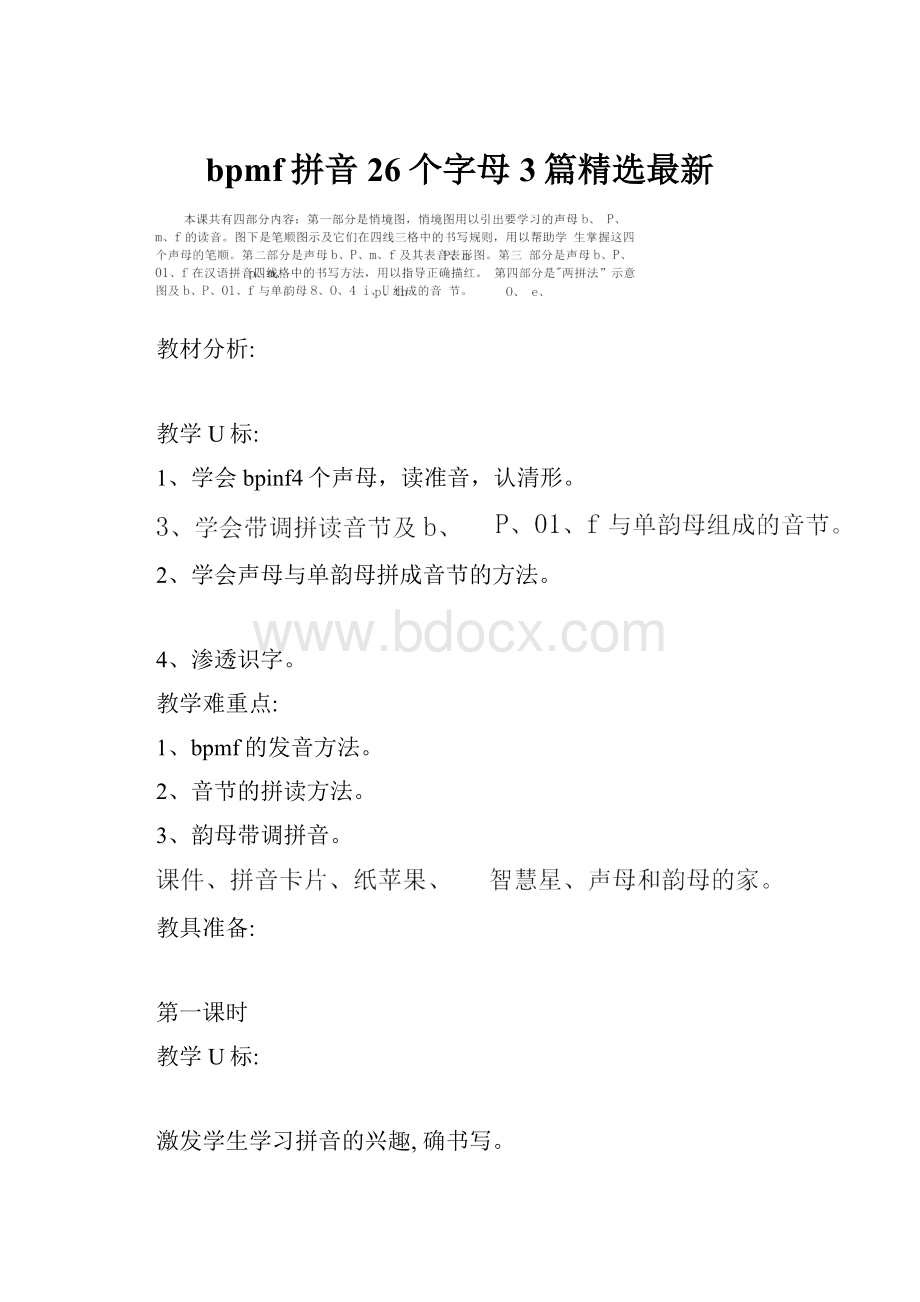 bpmf拼音26个字母3篇精选最新.docx