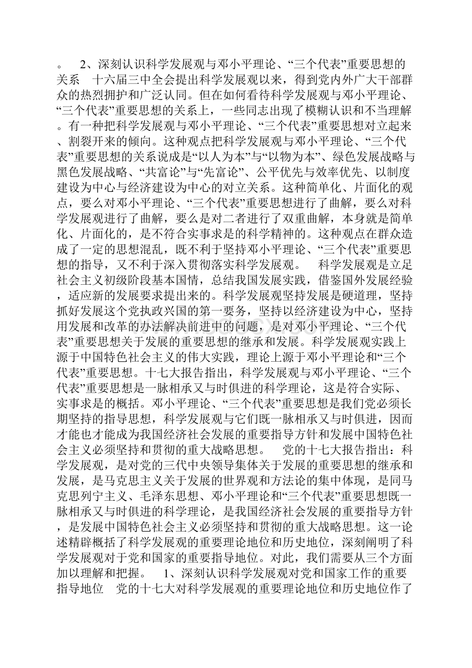 深刻认识科学发展观的重要地位.docx_第2页