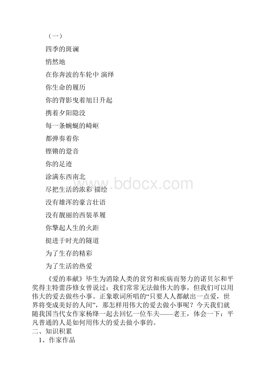 七年级语文下册 老王 教案.docx_第2页