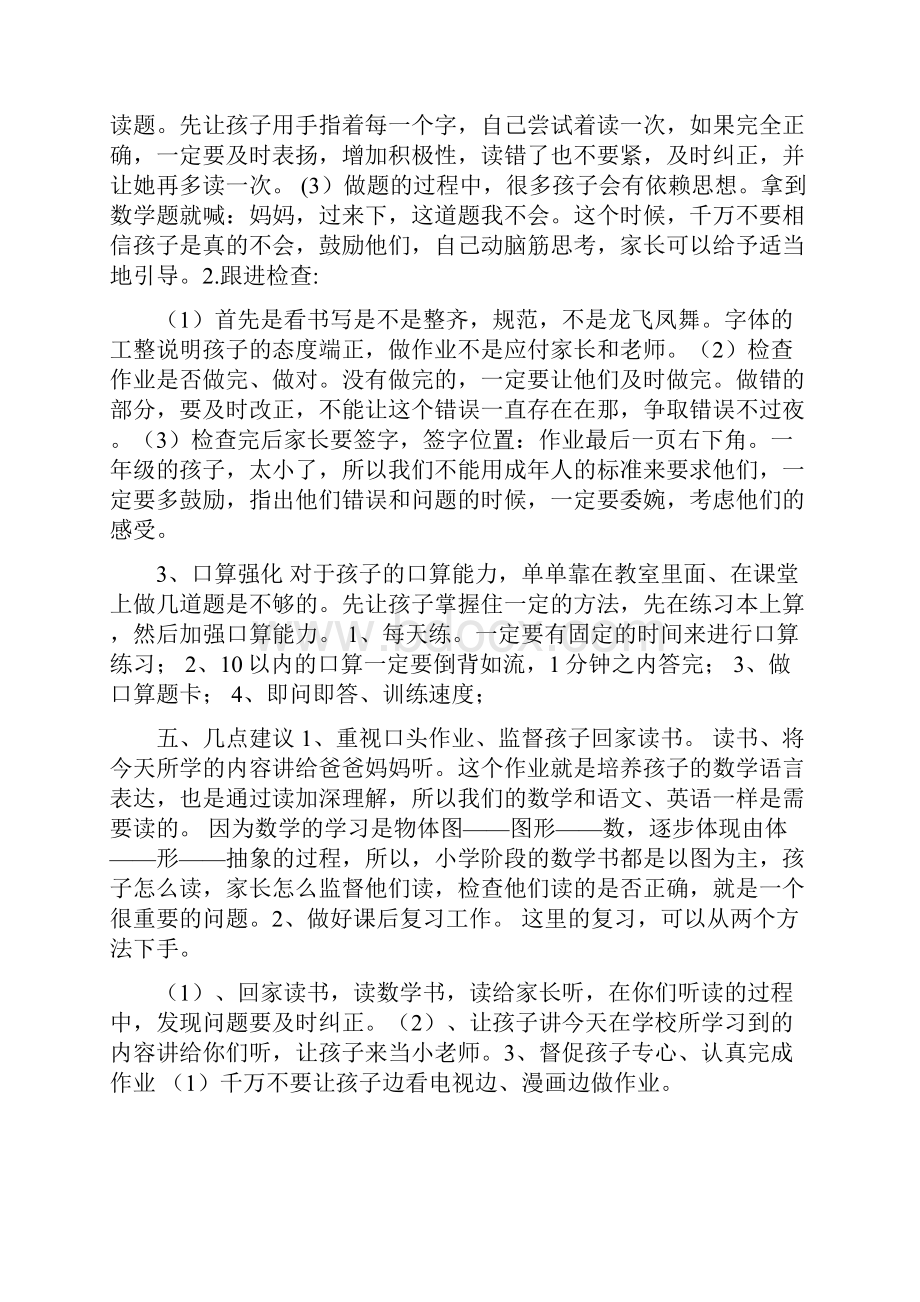 小学一年级上学期家长会数学教师发言稿.docx_第2页