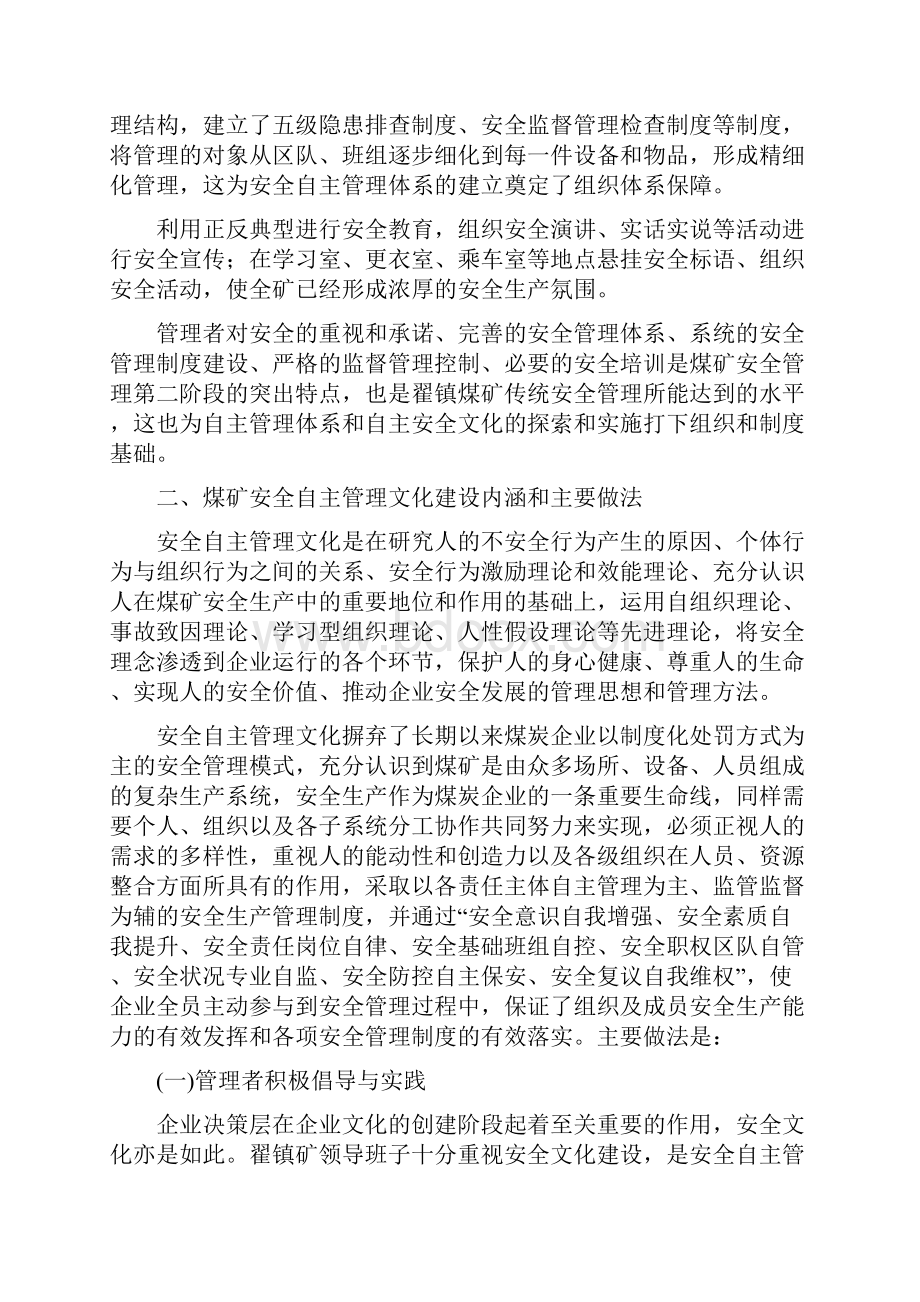 煤矿安全自主管理文化.docx_第3页