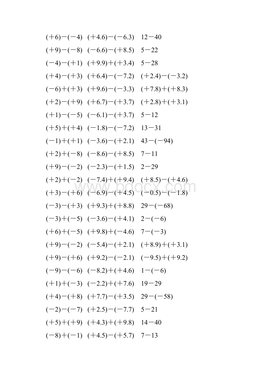 人教版七年级数学上册有理数加减法计算题 1017.docx_第2页