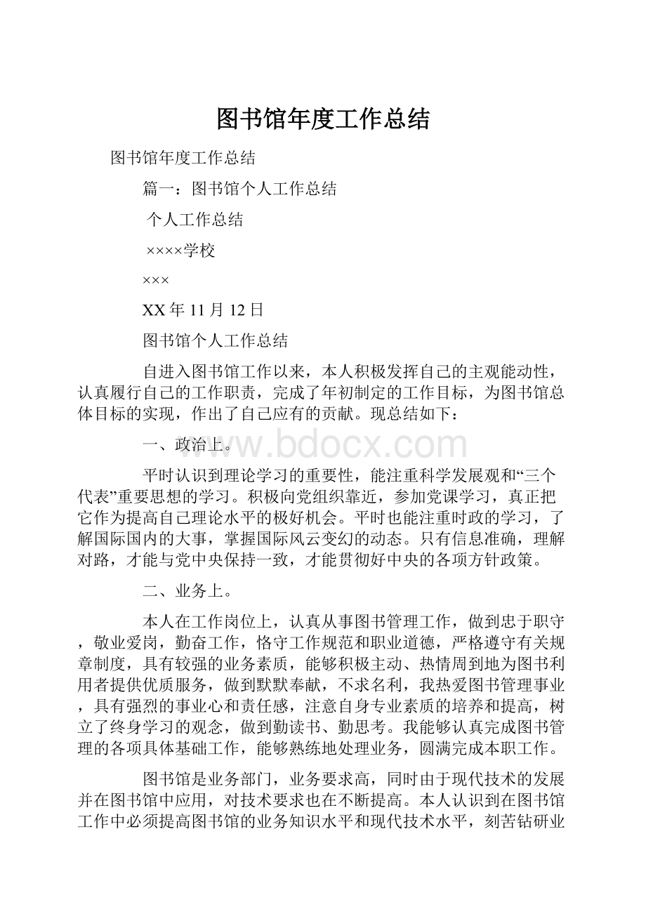 图书馆年度工作总结.docx