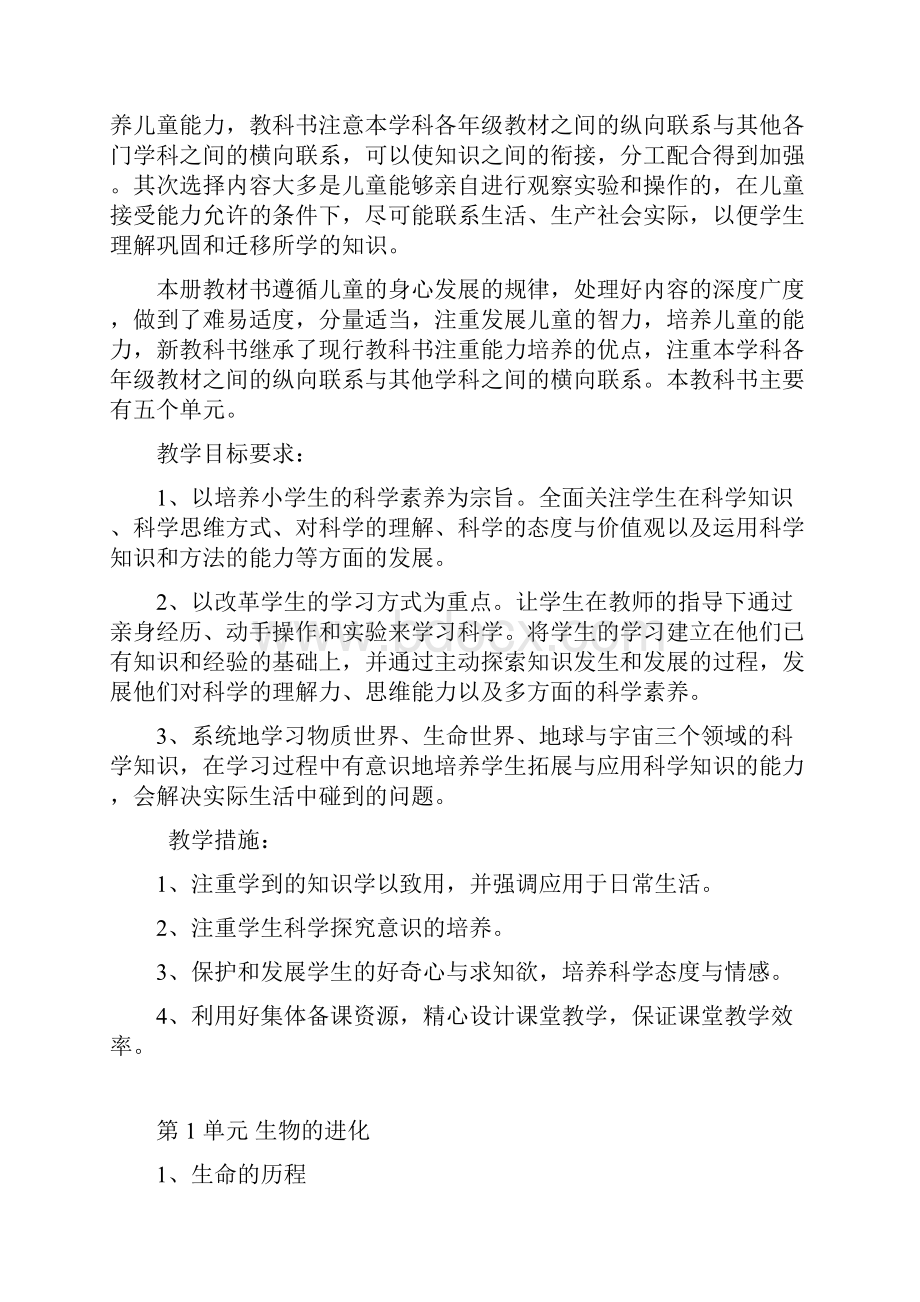 共96页湘教版小学科学六年级下册全册精品教案附赠教学计划.docx_第2页