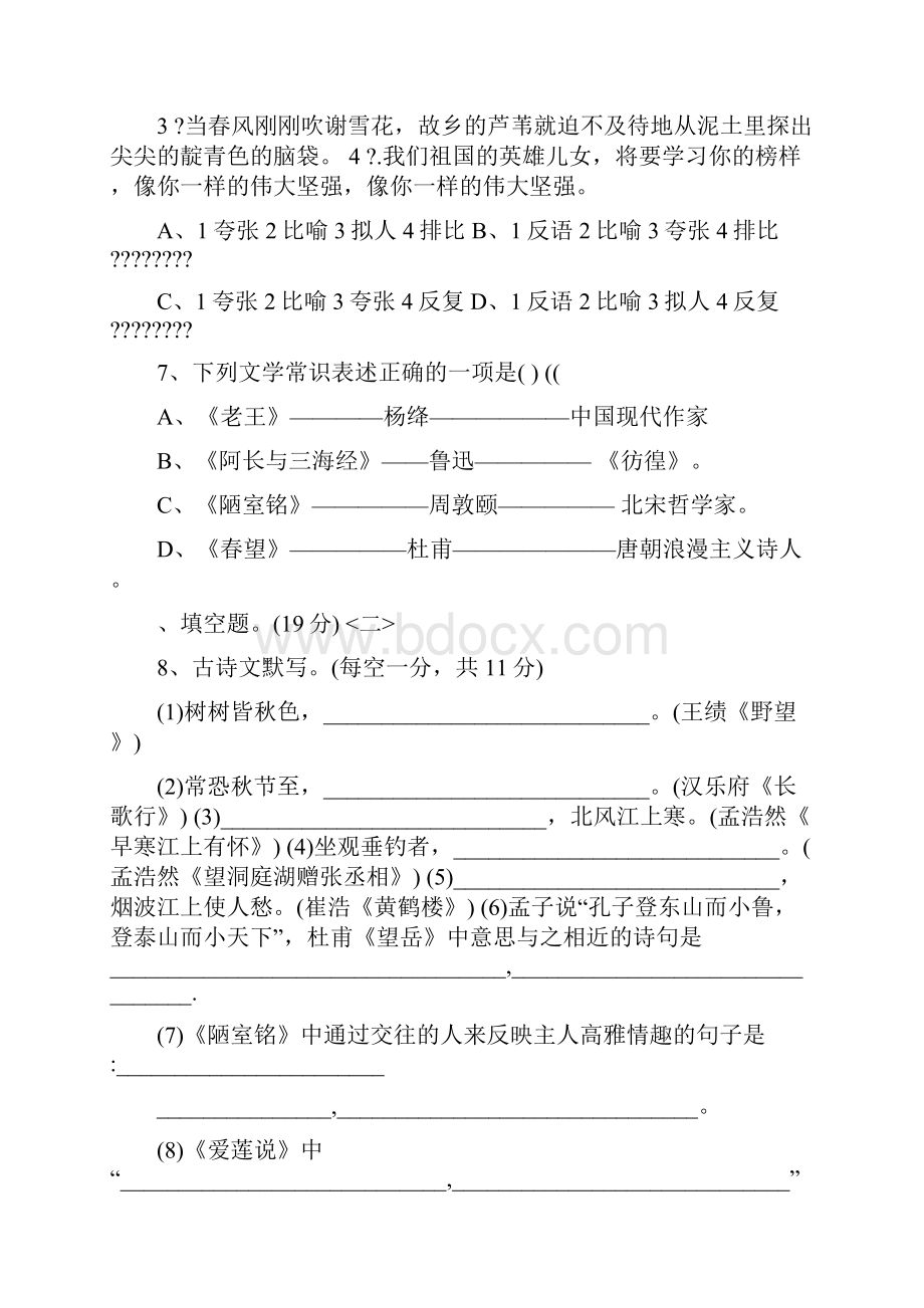 最新人教版八年级上册语文半期考试试题及答案名师优秀教案.docx_第3页