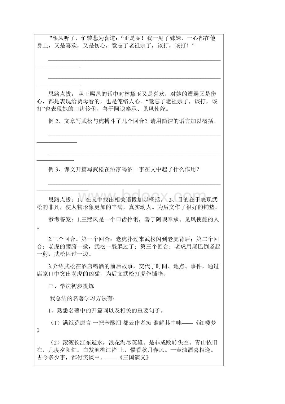 推荐知名教育机构小升初语文之《红楼梦》《水浒传》.docx_第2页