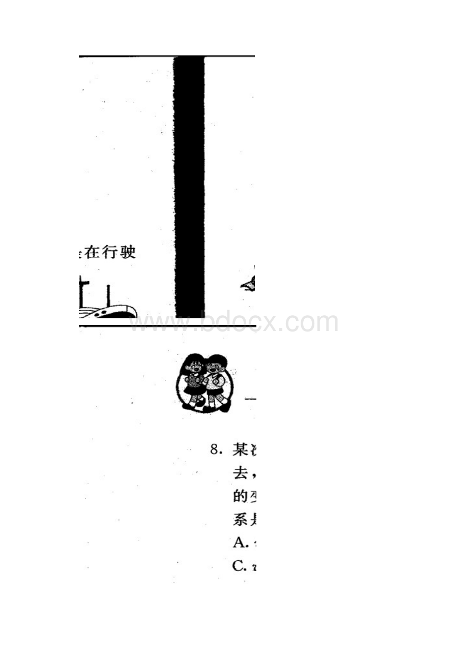 北师大版八年级物理第三章《物质的简单运动》同步练习.docx_第3页