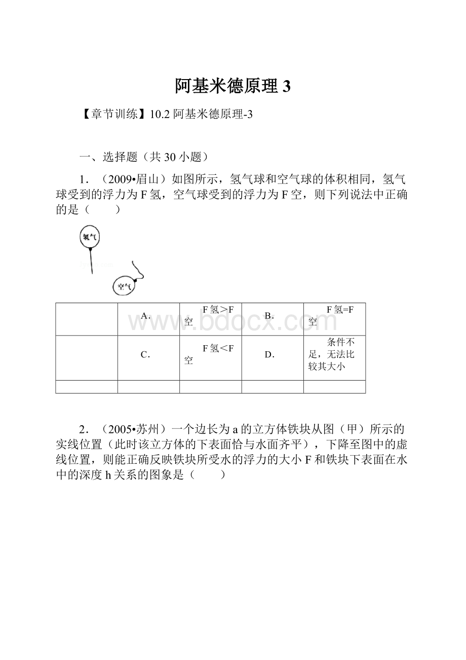 阿基米德原理3.docx_第1页