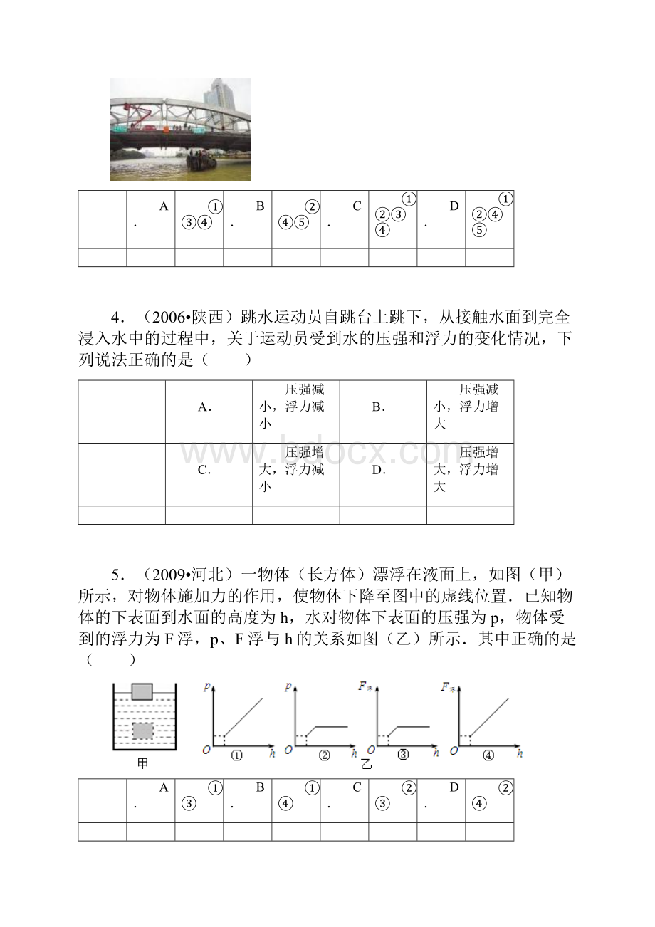 阿基米德原理3.docx_第3页