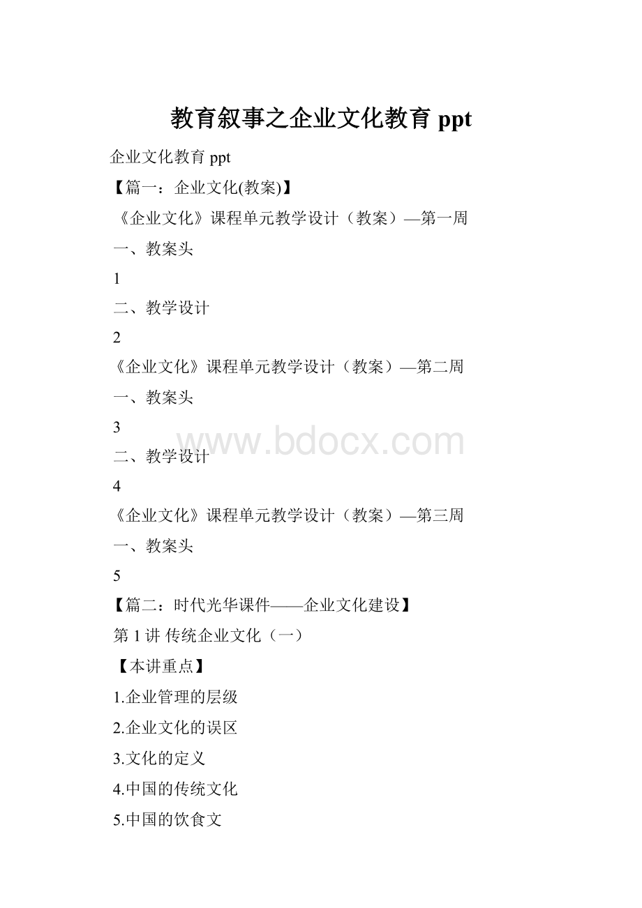 教育叙事之企业文化教育ppt.docx_第1页