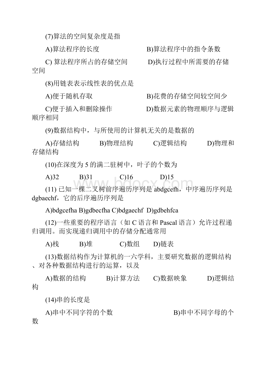 《二级公共基础教程》习题及答案.docx_第2页