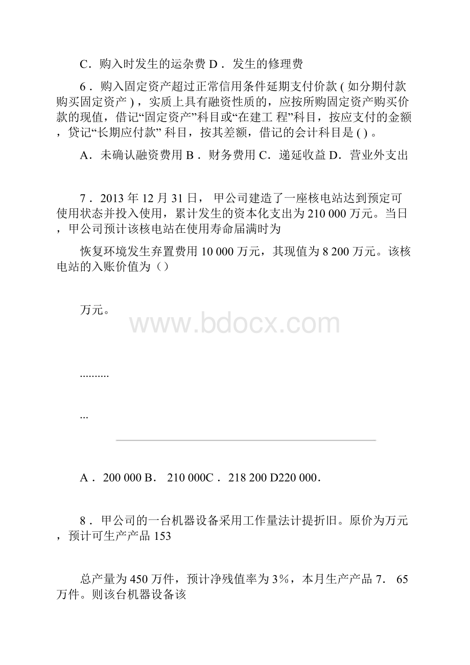 固定资产练习试题含答案.docx_第3页