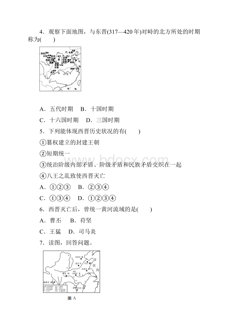 人教版七年级历史上册部编版同步练习第17课 西晋的短暂统一和北方各族的.docx_第2页