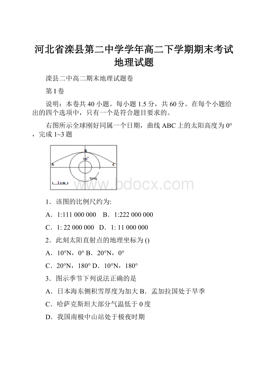 河北省滦县第二中学学年高二下学期期末考试地理试题.docx