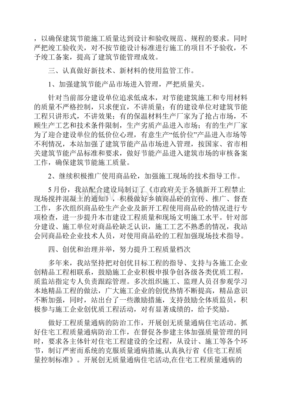 市质量监督站上半年工作总结.docx_第2页