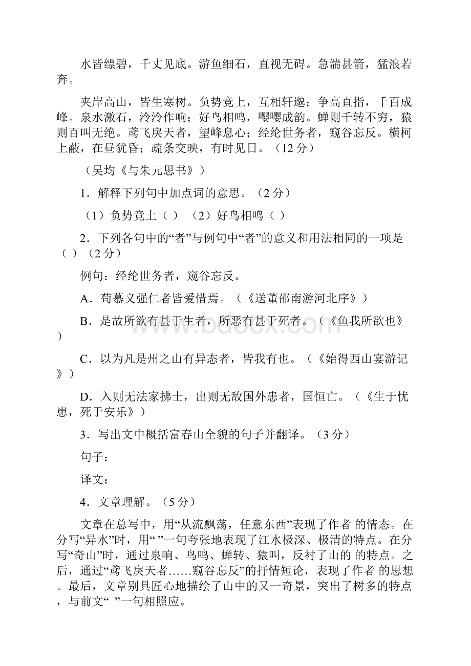 天津市滨海新区塘沽盐场中学八年级语文上册《与朱元思书》中考题汇总 新人教版.docx_第2页