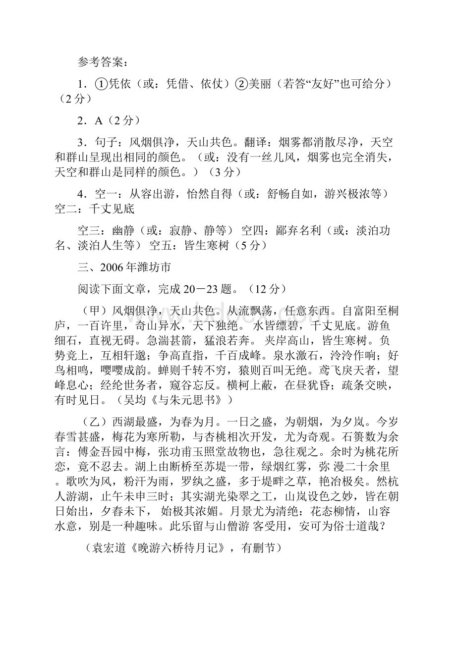 天津市滨海新区塘沽盐场中学八年级语文上册《与朱元思书》中考题汇总 新人教版.docx_第3页