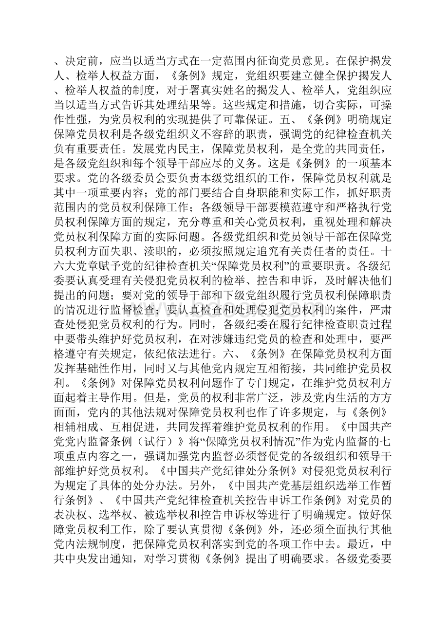 整理保障党员权利 发展党内民主党建党委.docx_第3页