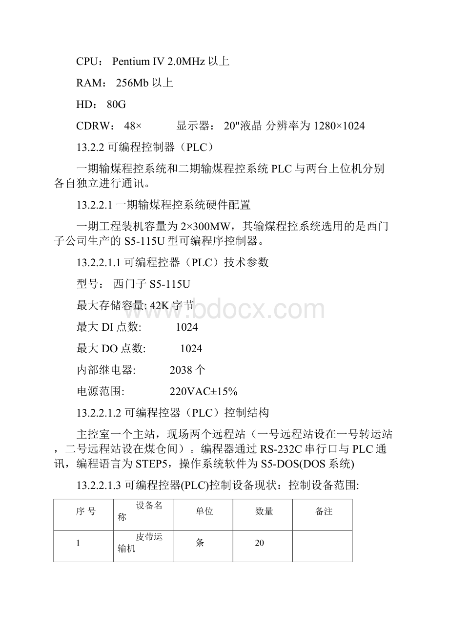 13输煤程控检修规程分解.docx_第3页