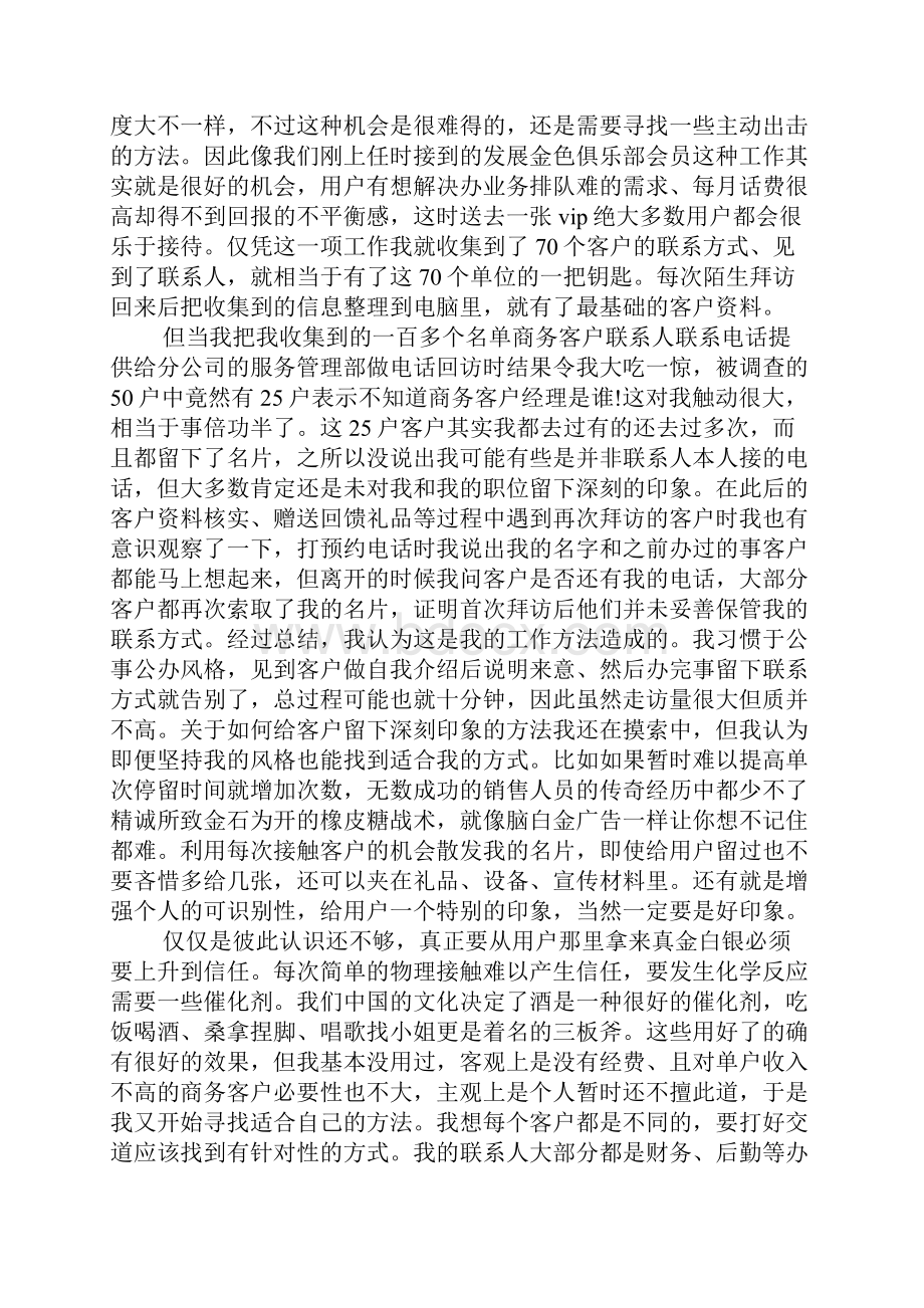 XX商务经理个人年终总结.docx_第2页