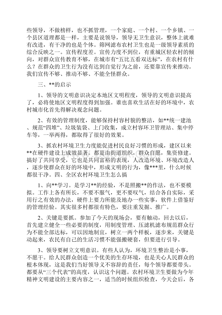 在农村环境卫生管理工作现场会上的讲话.docx_第2页