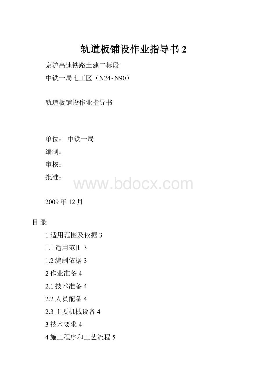 轨道板铺设作业指导书2.docx_第1页