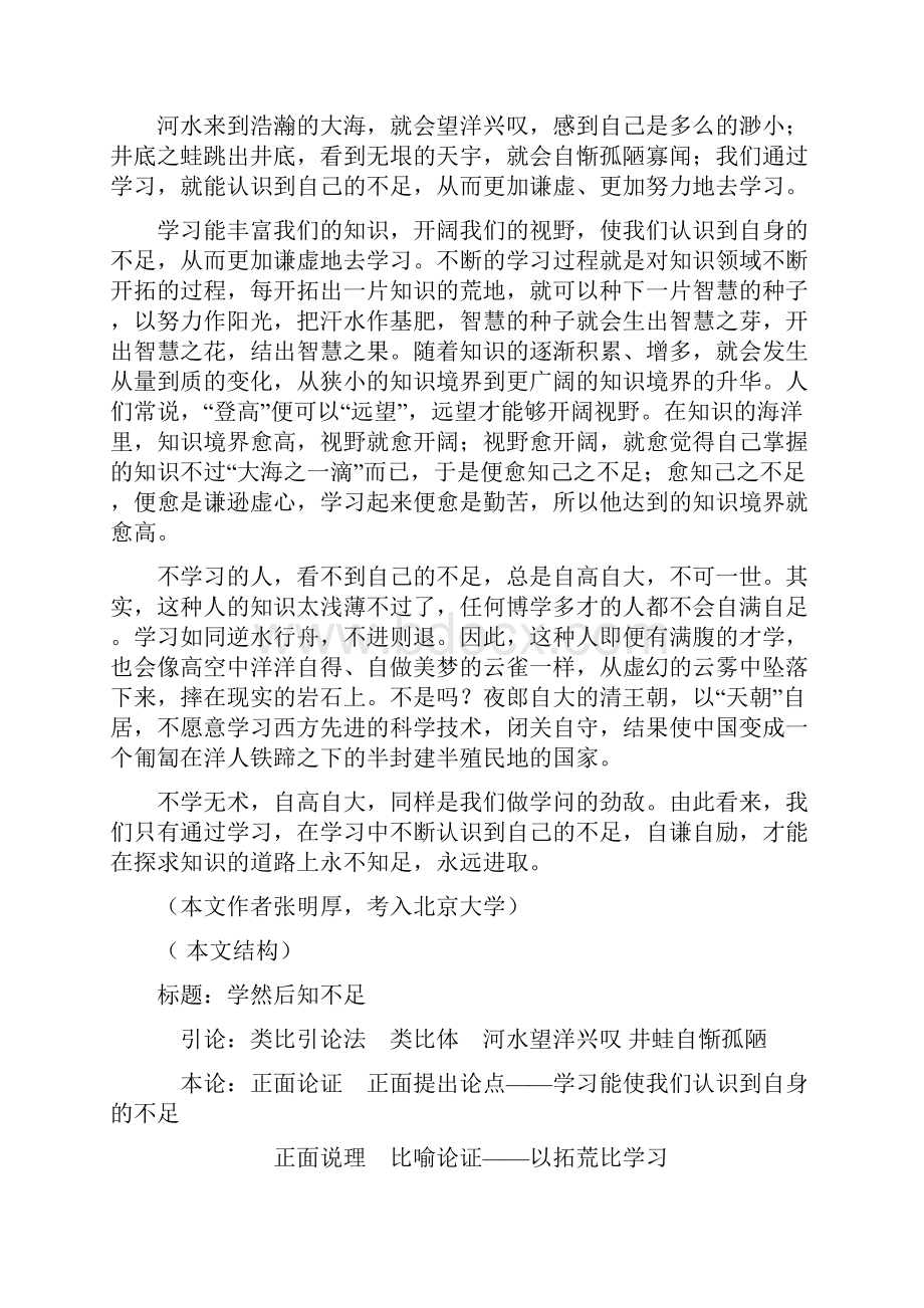 正反对比论述结构模式专题学案.docx_第2页