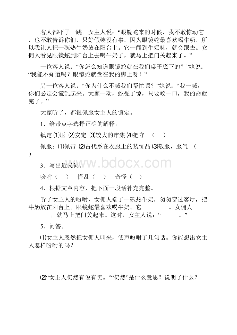 苏教版四年级下册语文期末复习卷7个单元1.docx_第3页