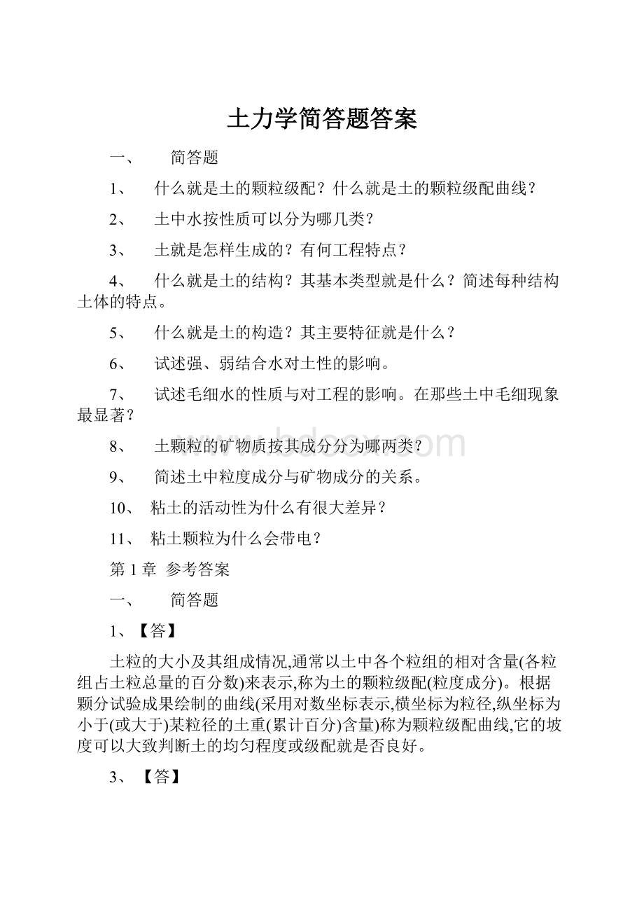 土力学简答题答案.docx