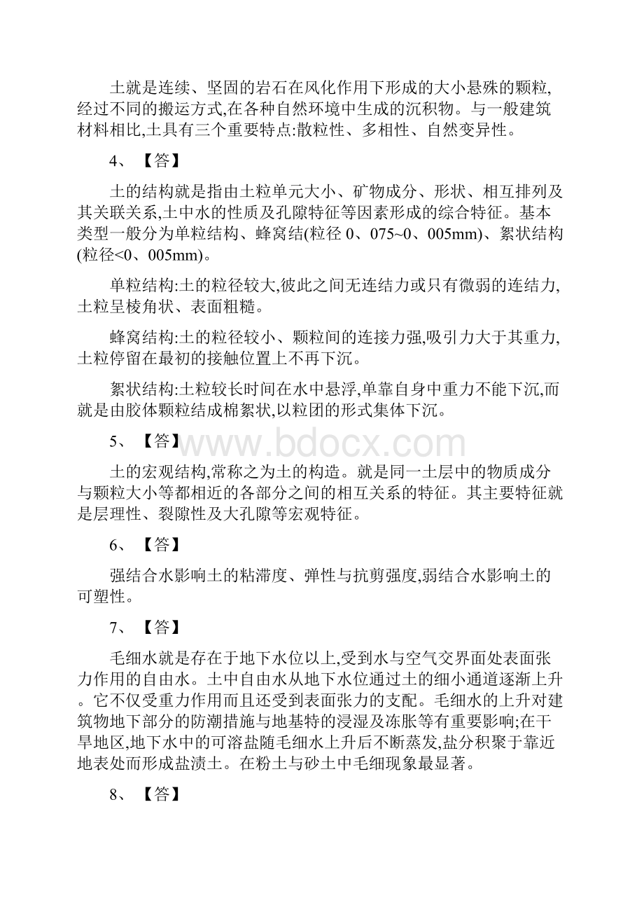 土力学简答题答案.docx_第2页