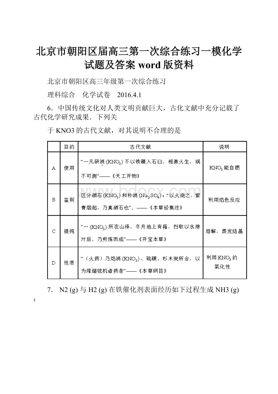 北京市朝阳区届高三第一次综合练习一模化学试题及答案word版资料.docx