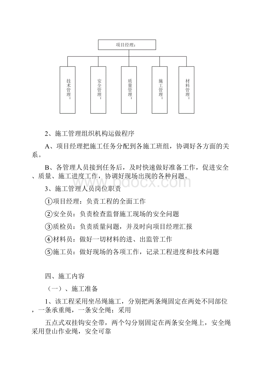 液氮罐防腐施工方案.docx_第3页