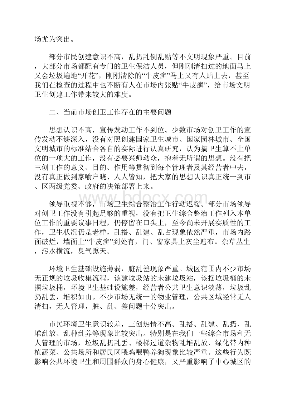 XX年商务局创卫工作大会发言材料.docx_第2页