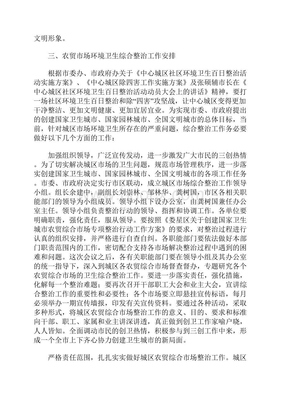 XX年商务局创卫工作大会发言材料.docx_第3页