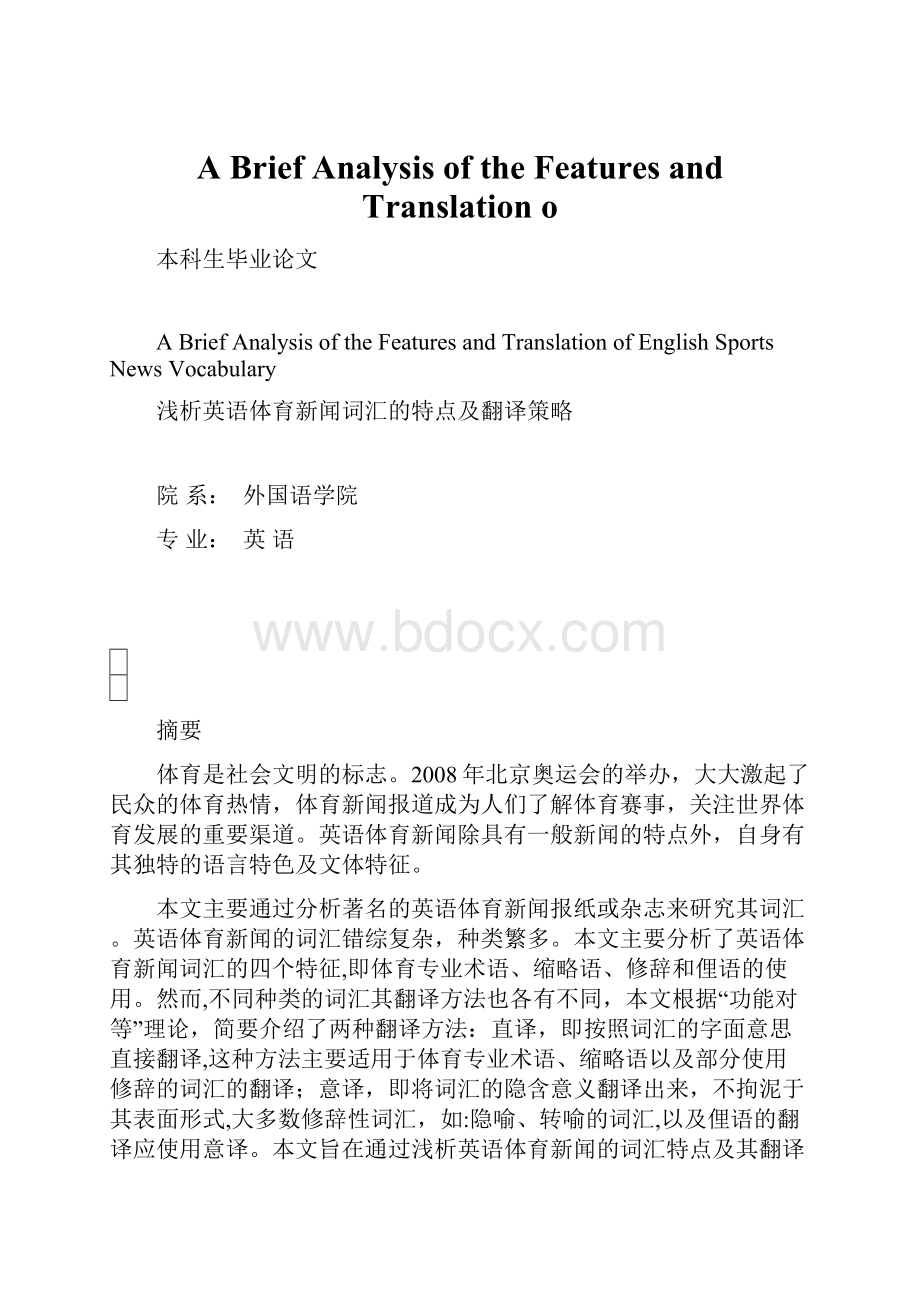 A Brief Analysis of the Features and Translation o.docx