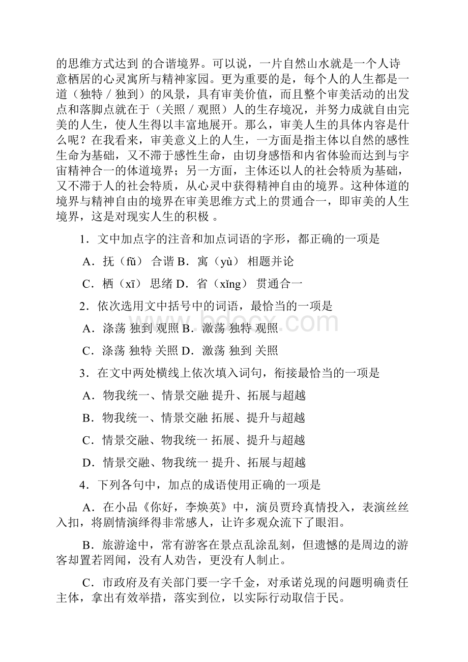 德州市届高三下学期一模考试试题语文精校Word版答案全.docx_第2页