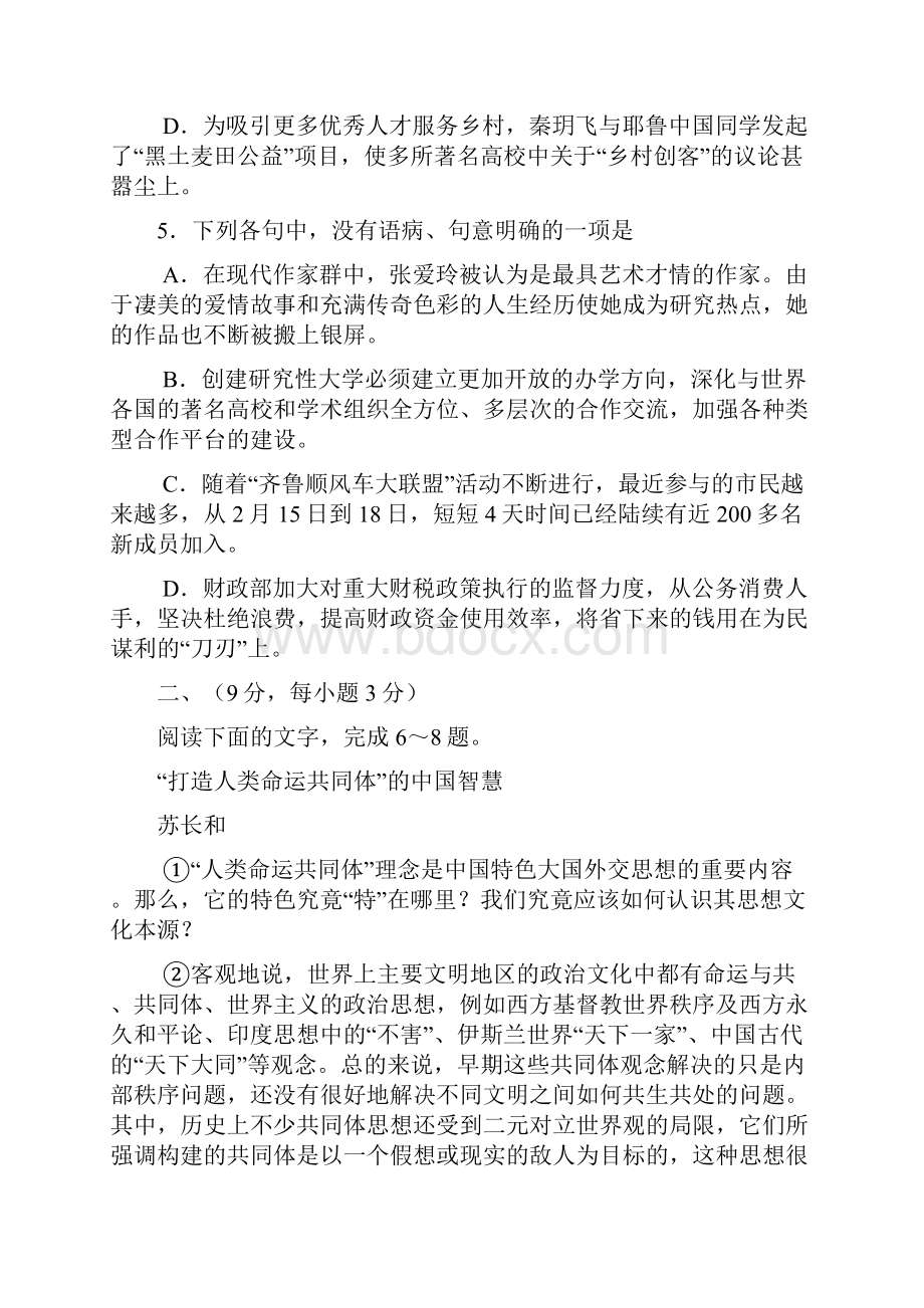 德州市届高三下学期一模考试试题语文精校Word版答案全.docx_第3页