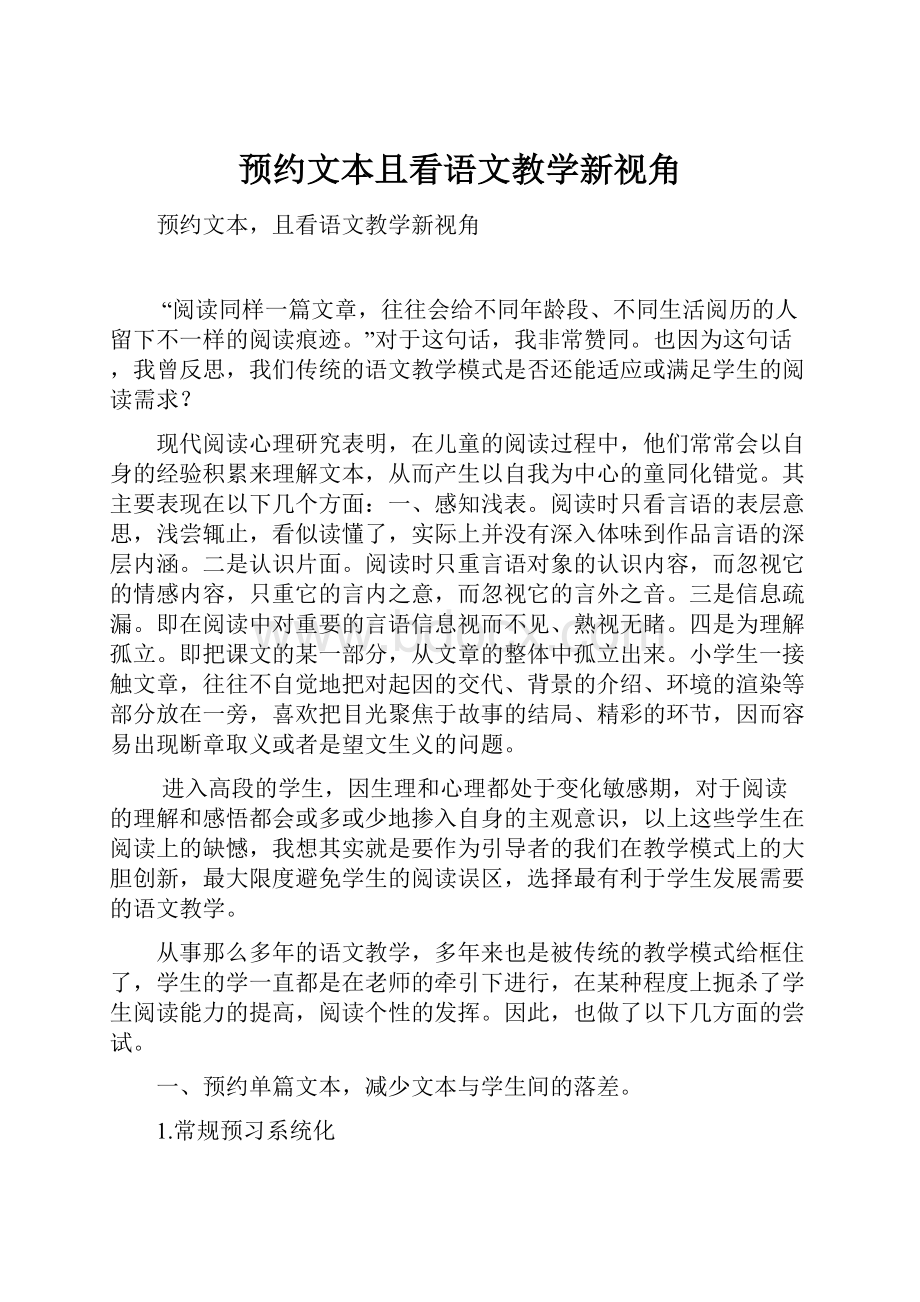 预约文本且看语文教学新视角.docx_第1页