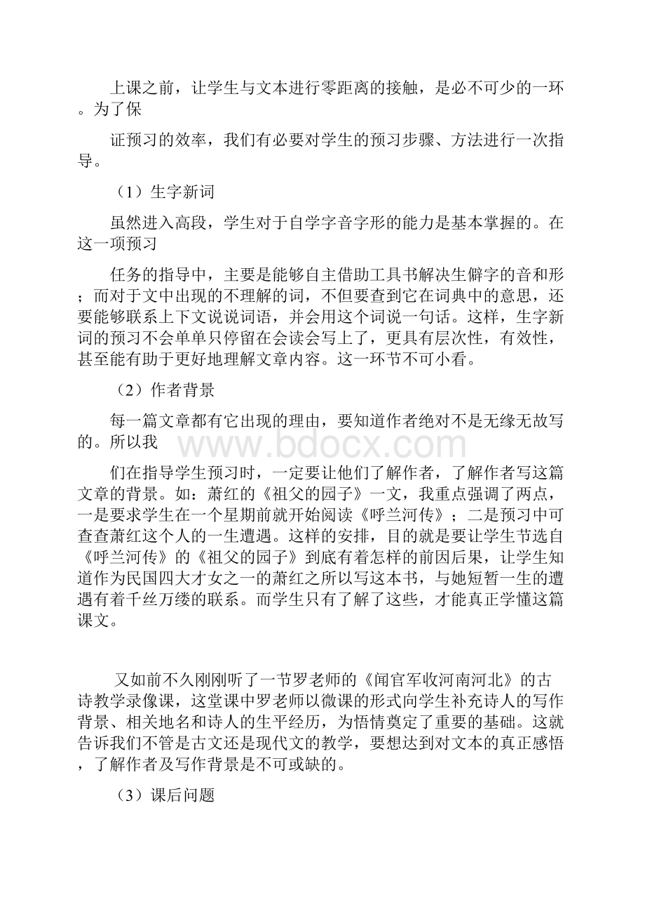 预约文本且看语文教学新视角.docx_第2页