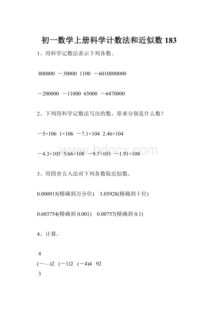 初一数学上册科学计数法和近似数183.docx