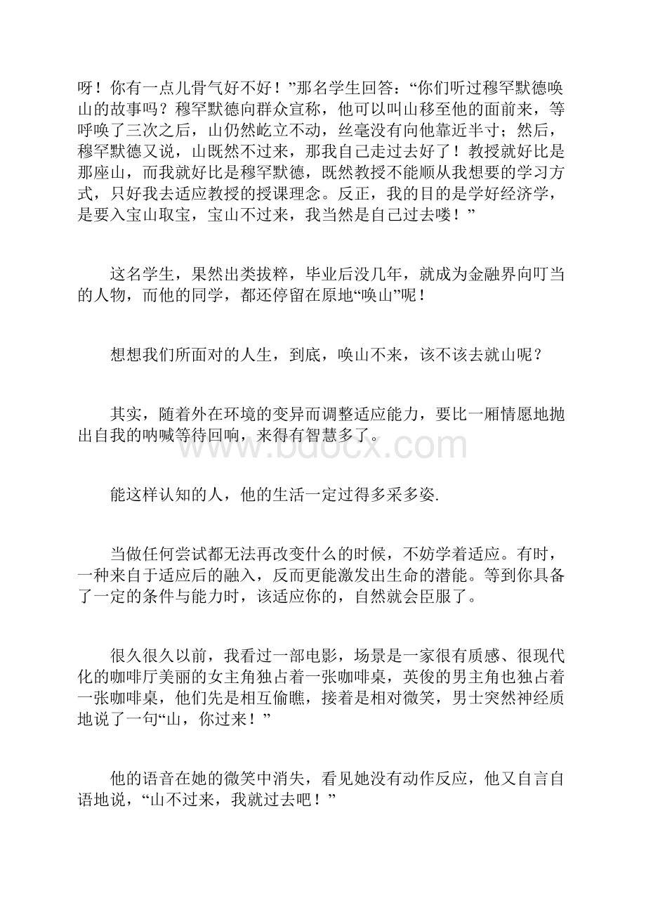 HR课程上常见的几个小故事10页.docx_第3页