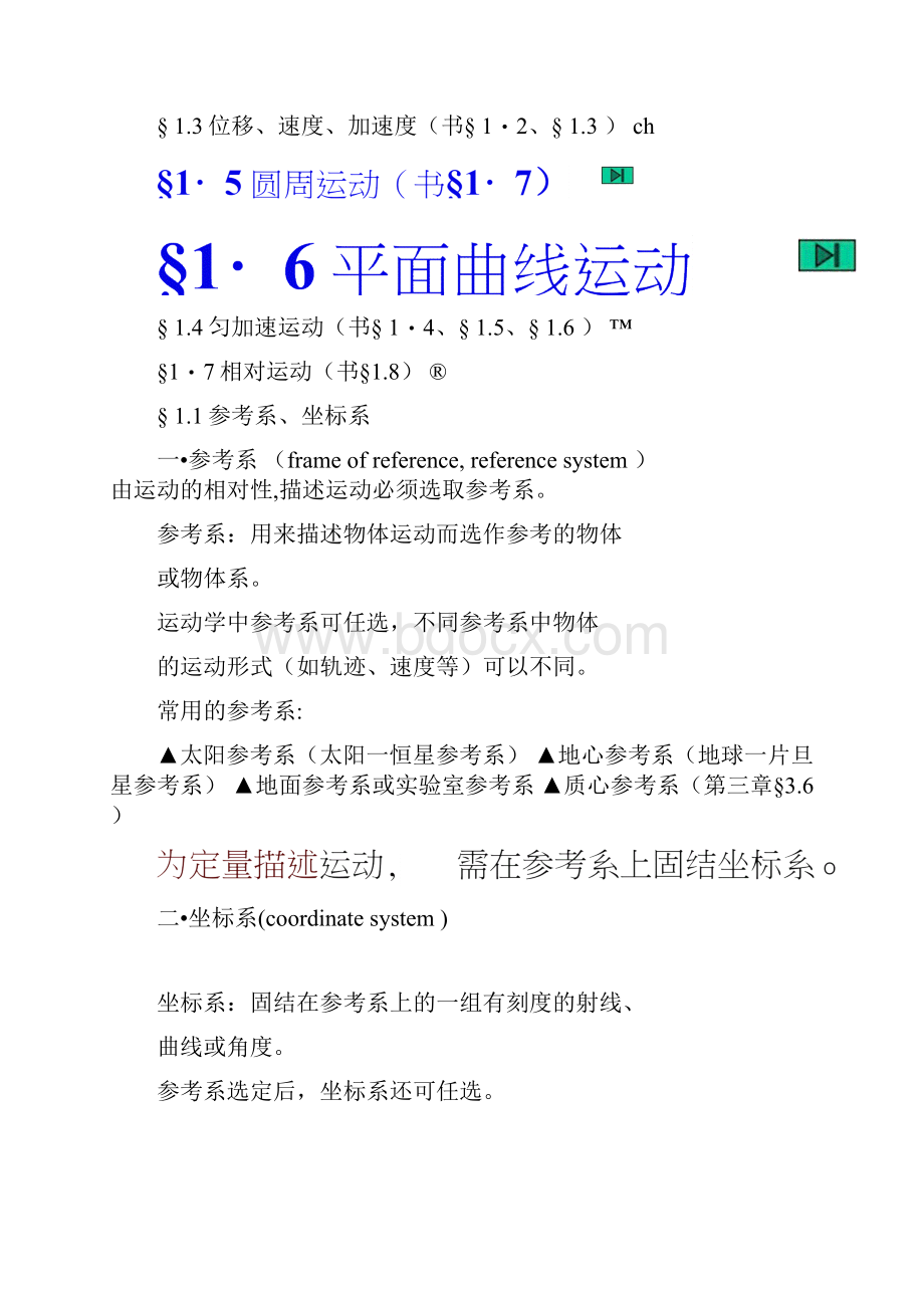 《力学》质点运动学.docx_第3页